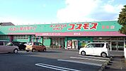 【ドラッグストア】コスモス　賀来店まで500ｍ