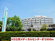 【総合病院】大分三愛メデイヵルセンターまで800ｍ