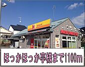 ほっかほっか亭様まで1100ｍ
