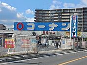 【ホームセンター】コーナン　南植松店まで590ｍ