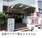 【スーパー】近商ストアー様まで450ｍ