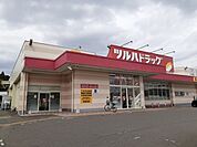 【ドラッグストア】ツルハドラッグ二本松店まで800ｍ