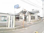 【警察】大玉駐在所まで600ｍ