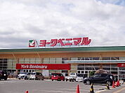 【スーパー】ヨークベニマル新小原田店まで1400ｍ