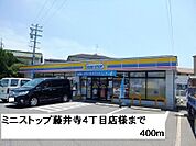 【コンビニエンスストア】ミニストップ藤井寺4丁目店様まで400ｍ