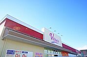 【スーパー】ブイチェーン喜久田東原店まで2500ｍ