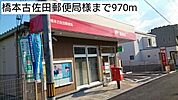 【郵便局】橋本古佐田郵便局様まで970ｍ