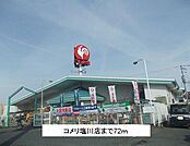 【ホームセンター】コメリ塩川店まで72ｍ