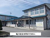【市役所・区役所】塩川総合支所まで500ｍ