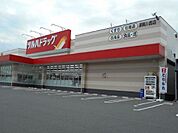 【ドラッグストア】ツルハドラッグ須賀川西店まで1600ｍ