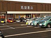 蔦屋書店まで850ｍ