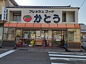【スーパー】フレッシュフードかとうまで1900ｍ
