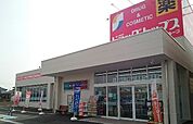 【ドラッグストア】ドラッグトップス 寺沢店まで350ｍ