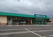 【スーパー】リオン・ドール 村松店まで350ｍ