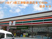 【コンビニエンスストア】セブンイレブンまで450ｍ