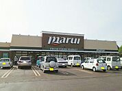 【スーパー】マルイまで830ｍ