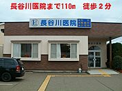 【総合病院】長谷川医院まで110ｍ
