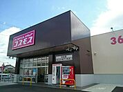 【ドラッグストア】コスモス川口店まで450ｍ