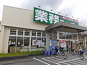 【スーパー】業務スーパーガリバー門真店様まで850ｍ