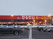 【ホームセンター】ひらせいホームセンター　巻店まで450ｍ