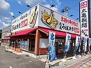 【その他】丸亀製麺　大東店様まで550ｍ