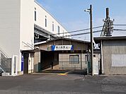【駅】東武宇都宮線西川田駅まで1200ｍ