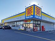 【ドラッグストア】マツモトキヨシ下高間木店まで160ｍ
