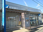 【銀行】足利銀行雀宮支店まで850ｍ