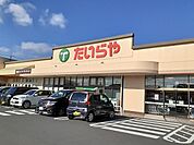 【スーパー】たいらや宇都宮石井店まで650ｍ