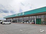 【スーパー】リオンドール西那須野南店まで2000ｍ