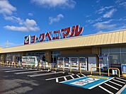 【スーパー】ヨークベニマル鹿沼店まで650ｍ