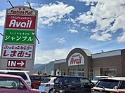 Ａvａｉｌ姶良店まで1400ｍ