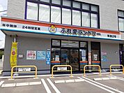 ふれ愛ランドリー姶良2号店まで250ｍ