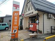 【郵便局】安茂里郵便局まで500ｍ