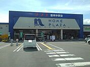 【ホームセンター】ホームプラザナフコ信州中野店まで180ｍ