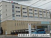 【総合病院】安曇野赤十字病院まで2800ｍ
