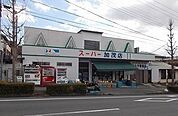 【スーパー】スーパー加茂店まで800ｍ