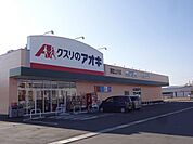 【ドラッグストア】クスリのアオキ  諏訪上川店まで600ｍ
