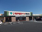 【スーパー】いちやまマート　岡谷店まで800ｍ