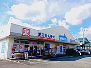 【ドラッグストア】ウエルシア　富士川成島店まで1800ｍ