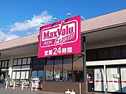 【スーパー】マックスバリュ　富士今泉店まで950ｍ