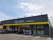 【ドラッグストア】マツモトキヨシ　寿店まで750ｍ