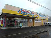 【ドラッグストア】アメリカンドラッグ丹波島店まで1000ｍ
