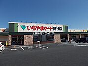 【スーパー】いちやまマート　岡谷店まで1800ｍ