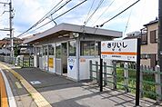 【駅】JR切石駅まで700ｍ