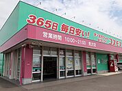 【ドラッグストア】コスモス見次店まで1500ｍ