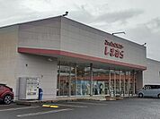 しまむら加治木店まで1600ｍ