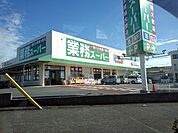 【スーパー】業務スーパー三園平店まで400ｍ