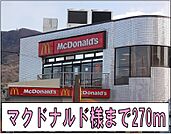 【その他】マクドナルド様まで270ｍ