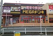 MEGAドン・キホーテ国府店様まで580ｍ